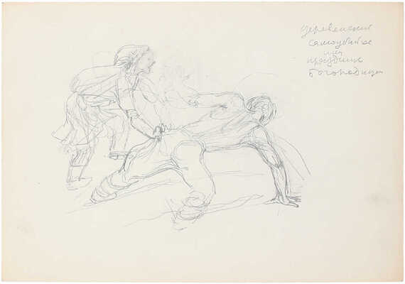 Якобсон Александра Николаевна. Деревенское самоубийство, или Праздник Богородицы 